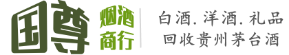 和布克赛尔县国尊烟酒商行