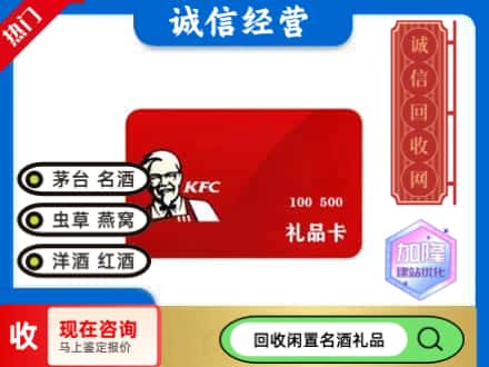 和布克赛尔县回收肯德基礼品卡