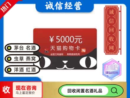 和布克赛尔县回收天猫购物卡