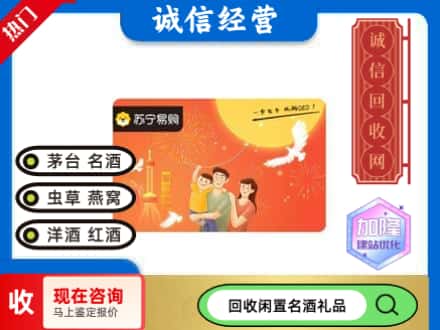 和布克赛尔县回收苏宁易购卡