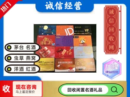 和布克赛尔县回收网购卡