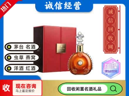 和布克赛尔县回收路易十三