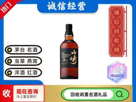和布克赛尔县回收山崎洋酒